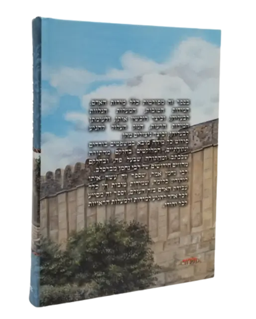 ספרי נחמן מברסלב - ספר המידות