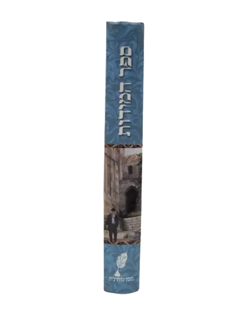 ספרי נחמן מברסלב - ספר המידות