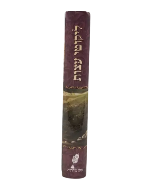 ספרי נחמן מברסלב-ליקוטי עצות