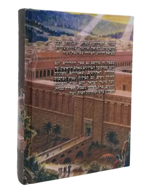 ספרי ברסלב - אוצר הישועות