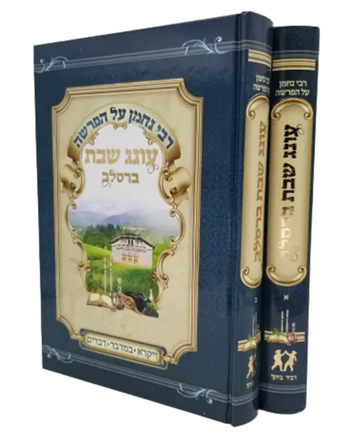 עונג שבת
