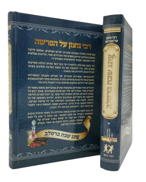עונג שבת – תמונה 3
