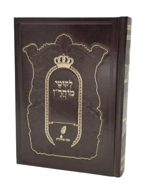 ספרי ברסלב-לקוטי מוהר"ן