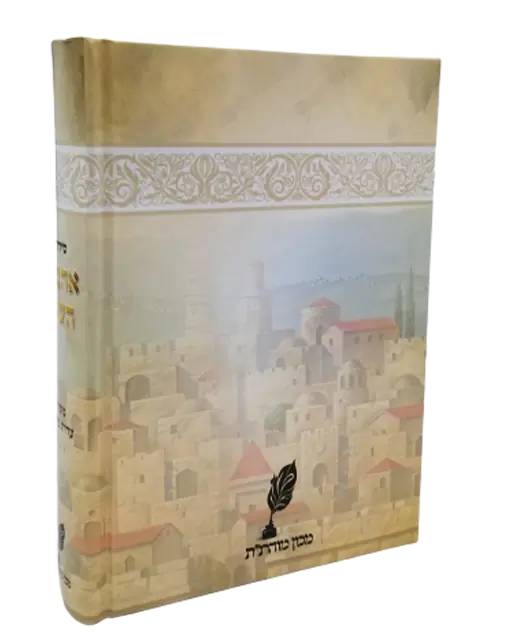 ספרי ברסלב - סידור אהבת השם