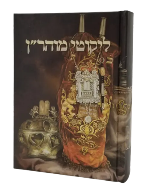 ליקוטי מוהר"ן