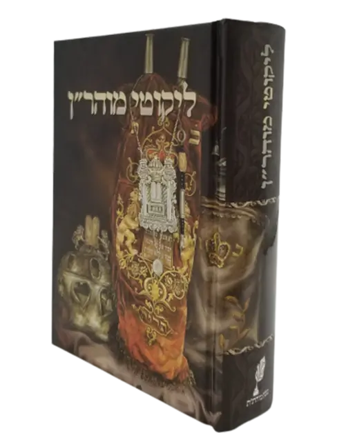 ליקוטי מוהר"ן