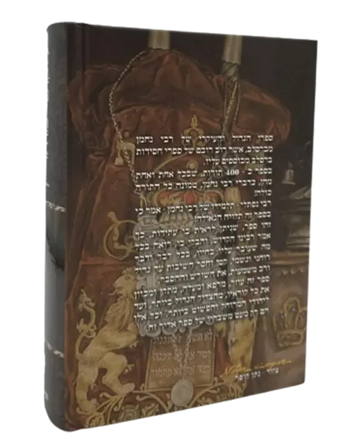 ליקוטי מוהר"ן