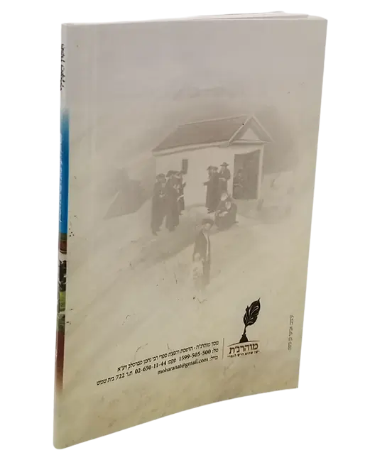 ספרי ברסלב- תיקון כללי מנחה ערבית ברכת המזון