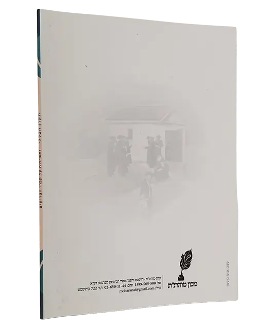 ספרי ברסלב- תיקון כללי מנחה ערבית ברכת המזון