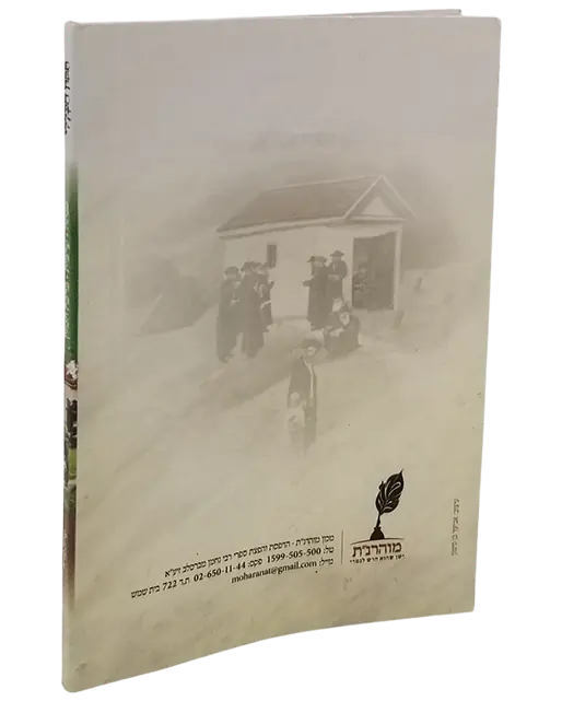 תיקון הכללי - מנחה ערבית ברכת המזון נוסח עדות המזרח