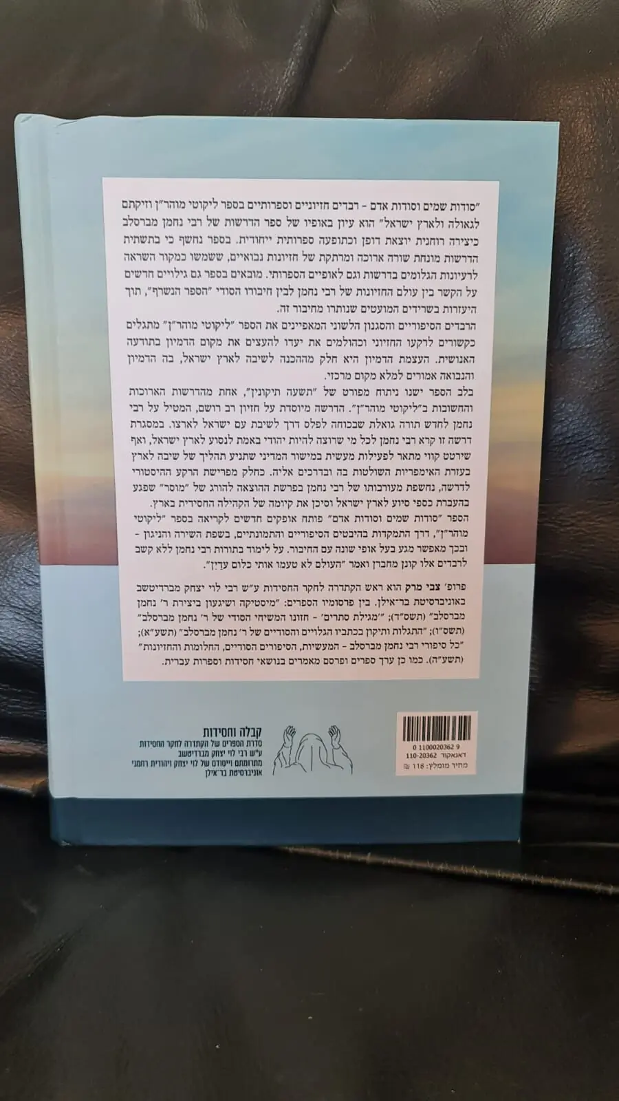 סודות שמים וסודות אדם - צבי מרק – תמונה 3