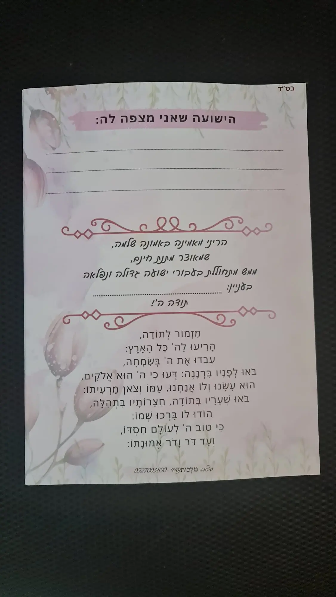 מחברת תודות של אודל קליגר – תמונה 2